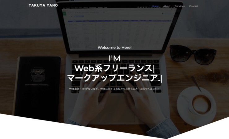 「費用対効果」抜群のWebサイト制作致します。