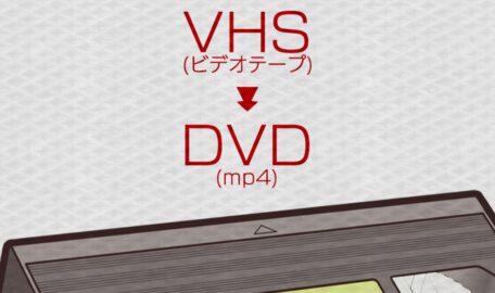 各種ビデオテープをデータ化します！